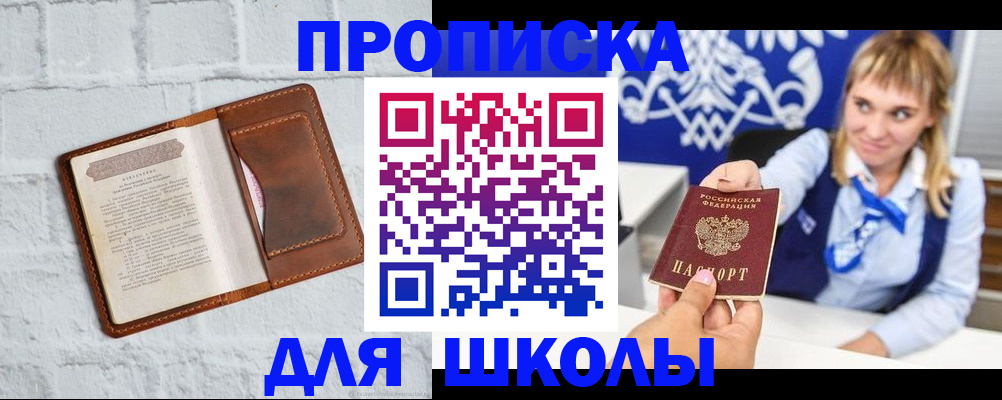 временная регистрация для школы в Ковдоре