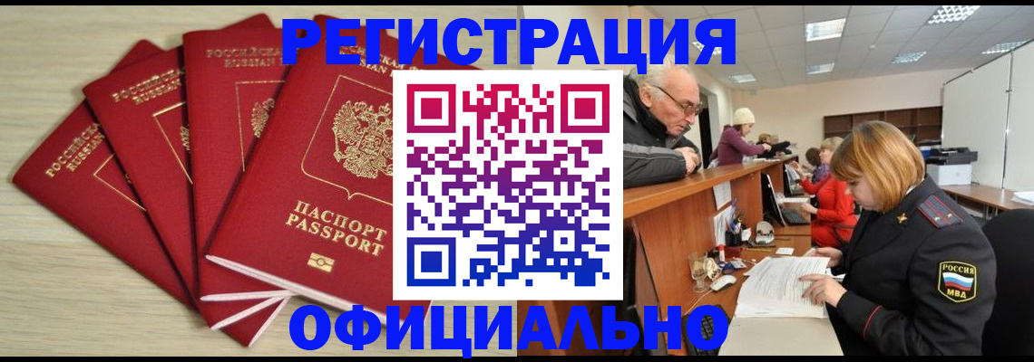 временная регистрация купить в Ковдоре
